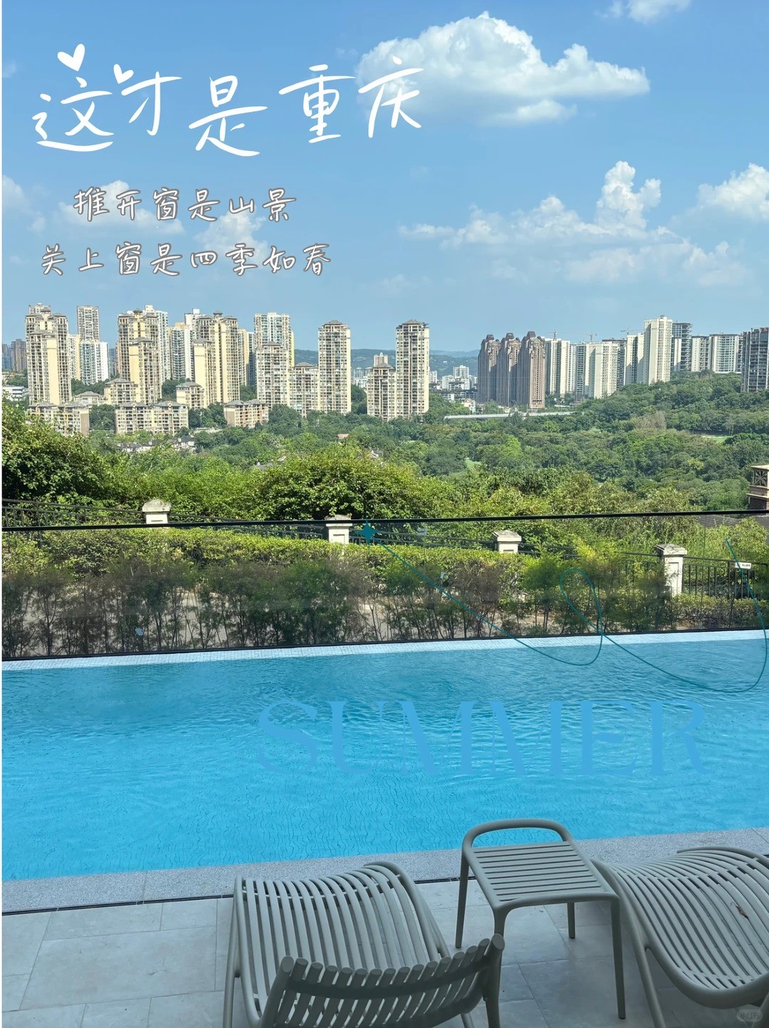 雅安这才是重庆｜推开窗是山景，关上窗是四季如春
